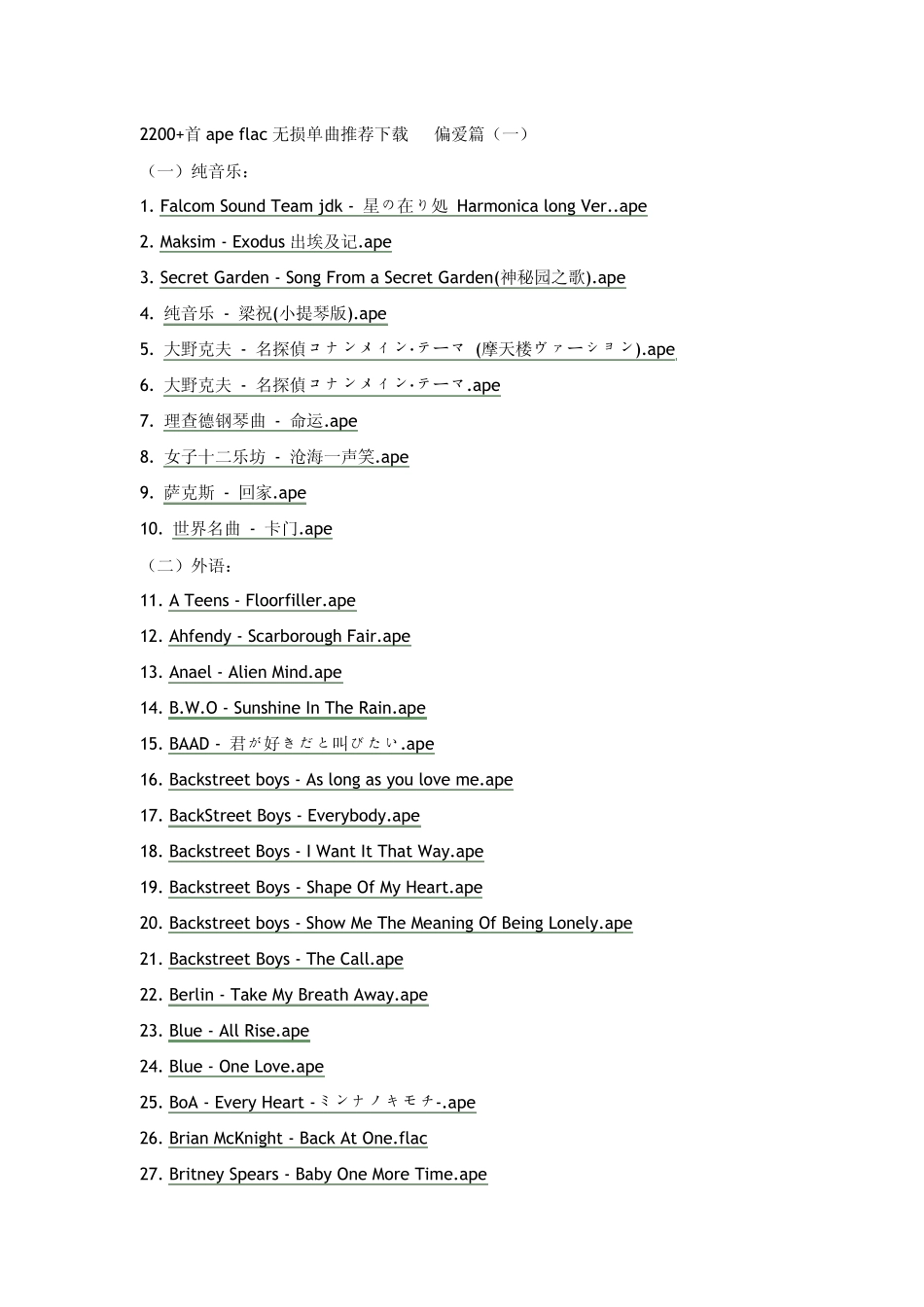 2200+首apeflac无损单曲推荐下载——偏爱篇_第1页
