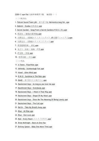 2200+首apeflac无损单曲推荐下载——偏爱篇