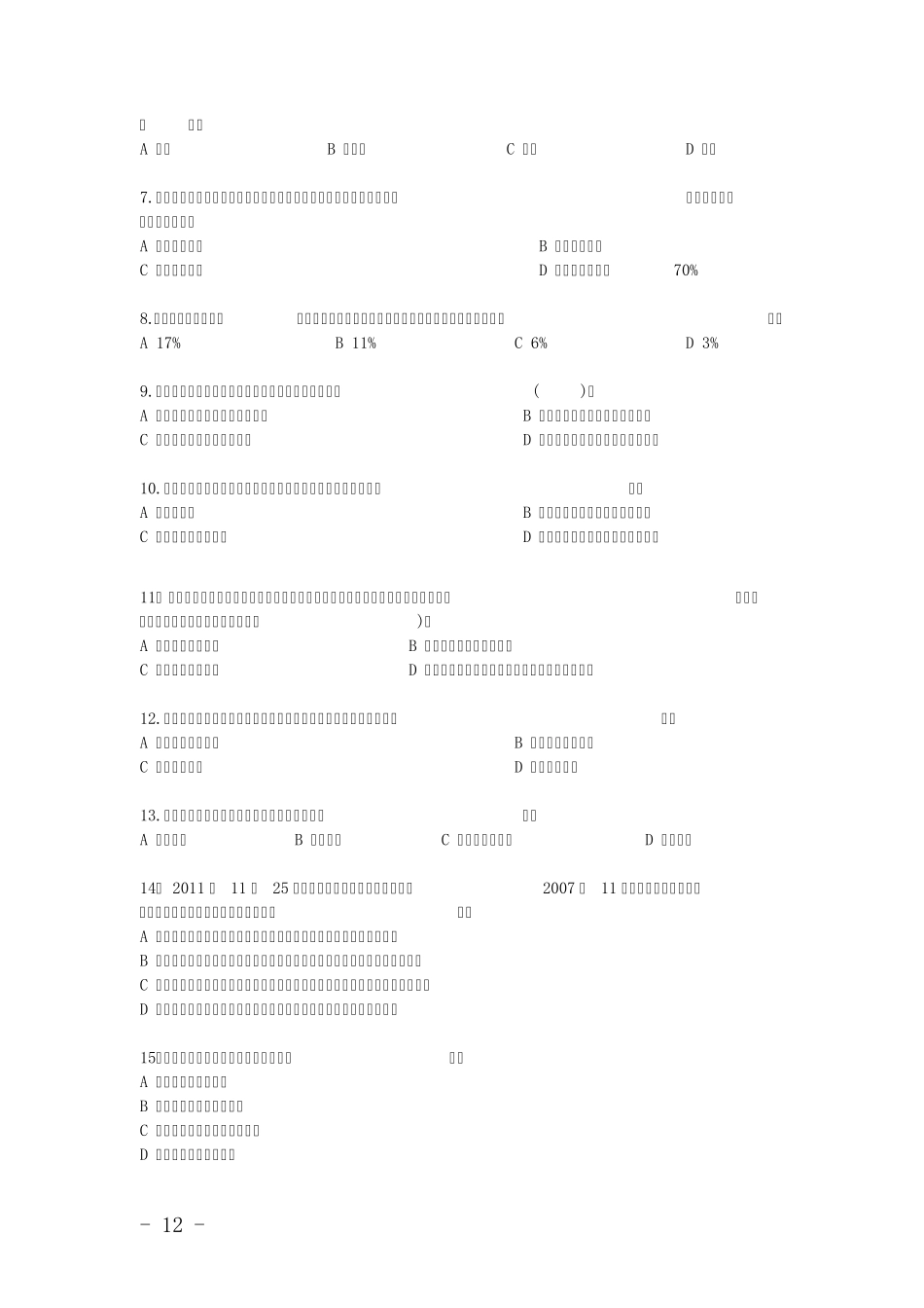 22014年度第二次全国税务人员执法资格考试试卷及答案_第2页