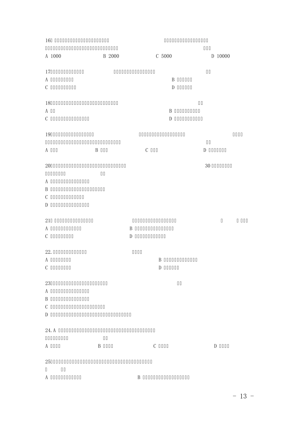 22014年度第二次全国税务人员执法资格考试试卷及答案_第3页