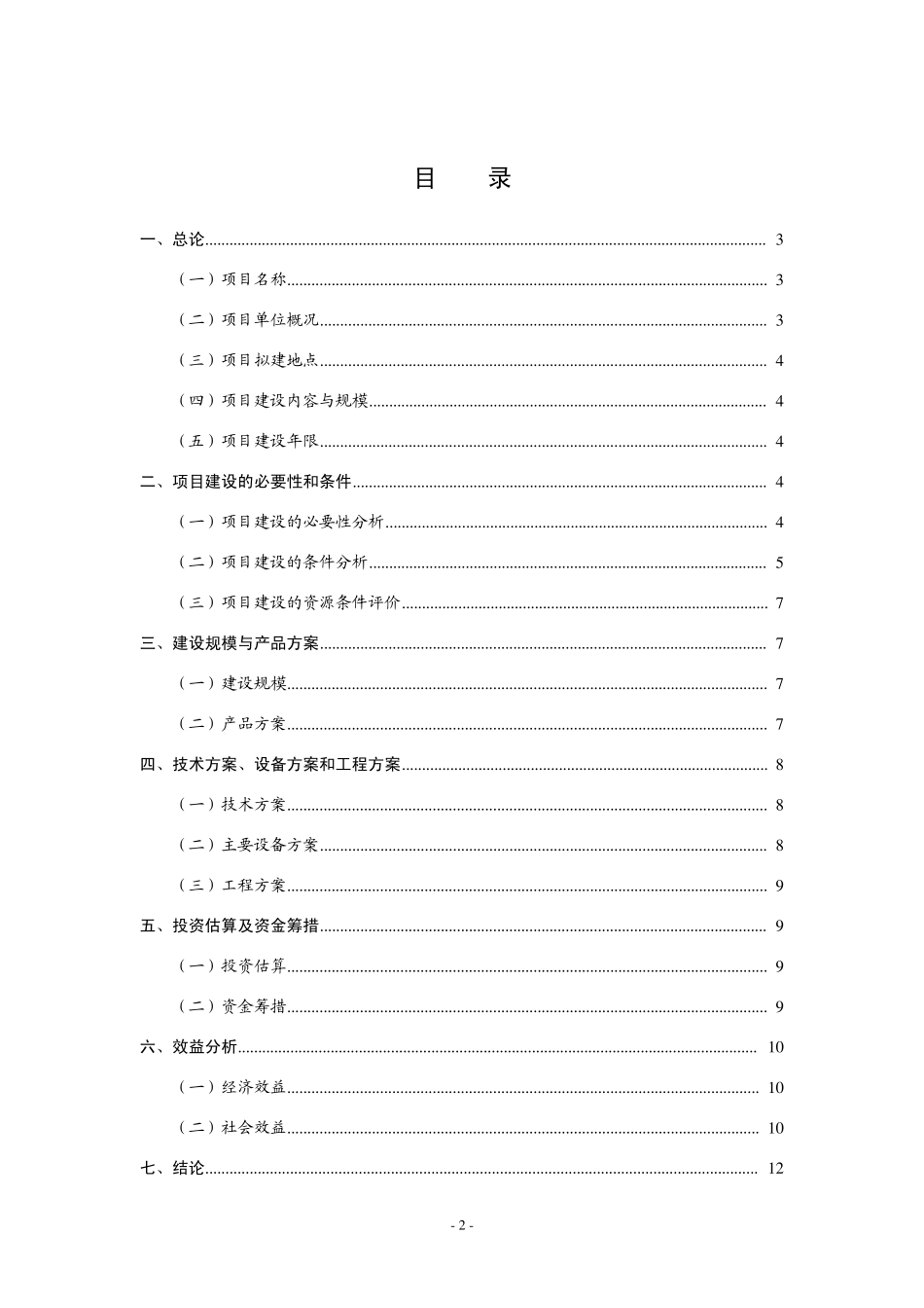 22014年恒丰祥公司猕猴桃冷藏气调库建设项目建议书_第2页