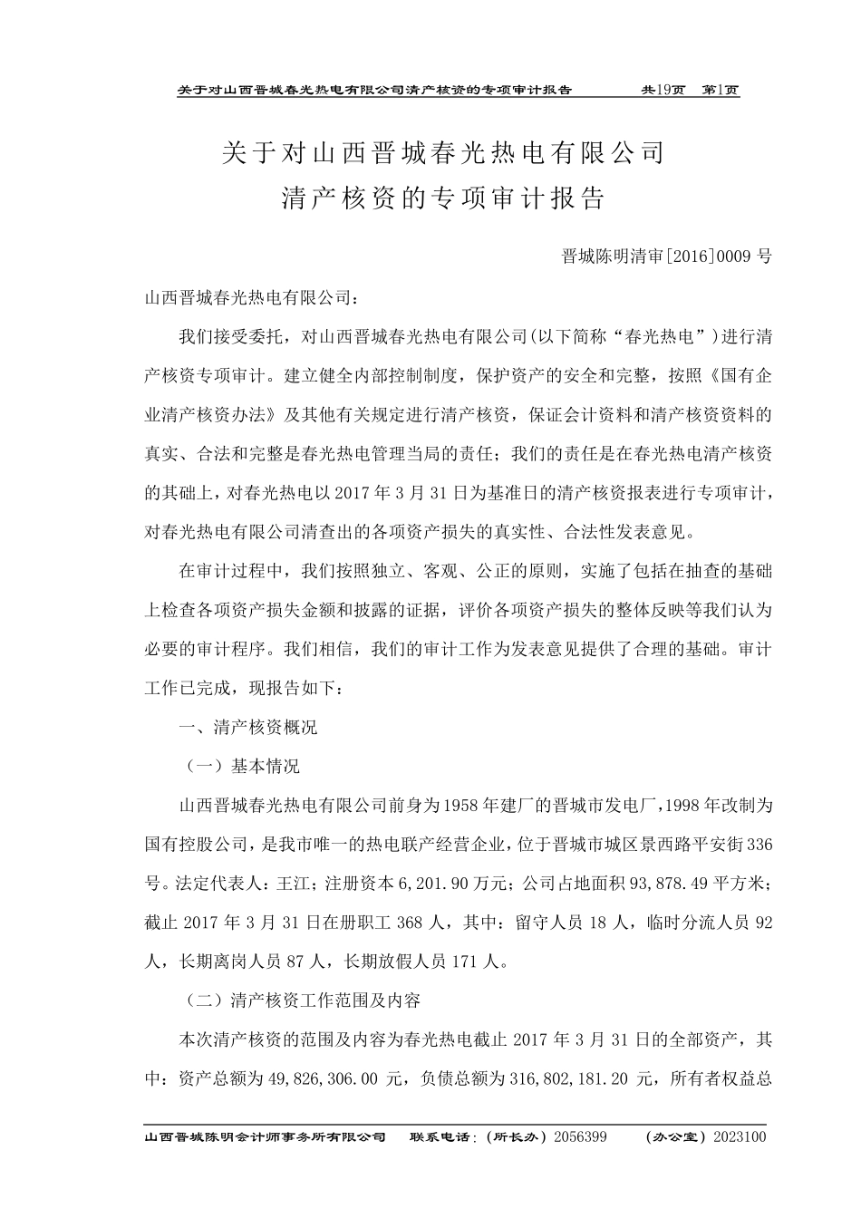 22016清产核资审计报告_第1页