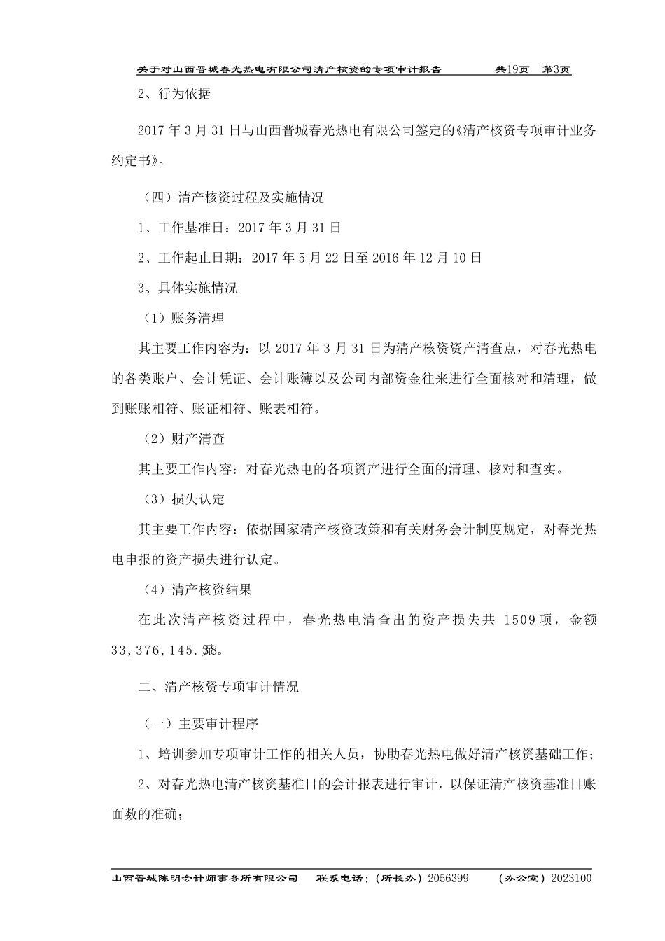 22016清产核资审计报告_第3页