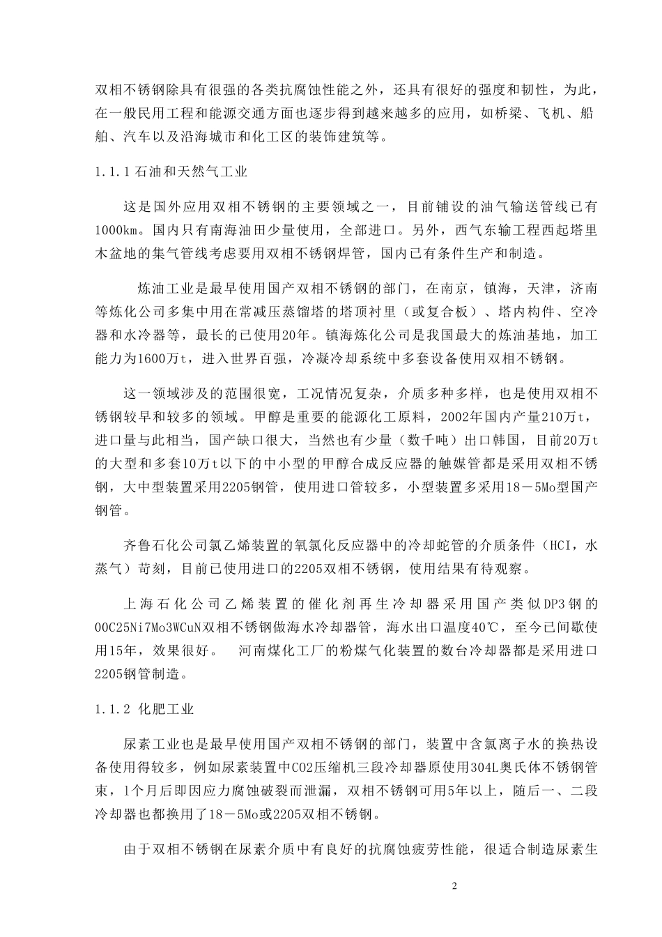 2205双相不锈钢的焊接工艺规程_第2页