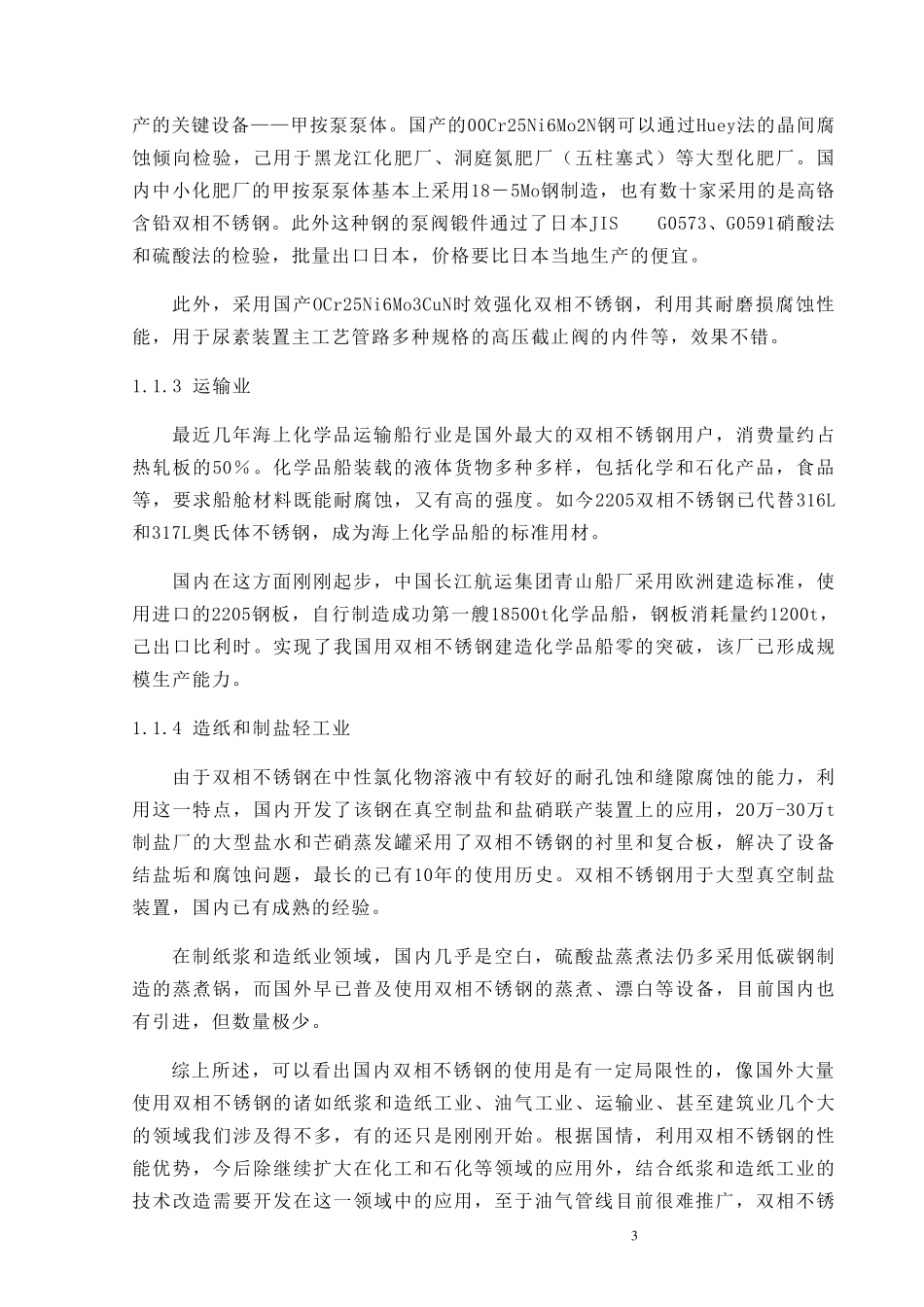 2205双相不锈钢的焊接工艺规程_第3页