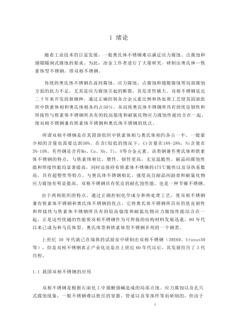 2205双相不锈钢的焊接工艺规程