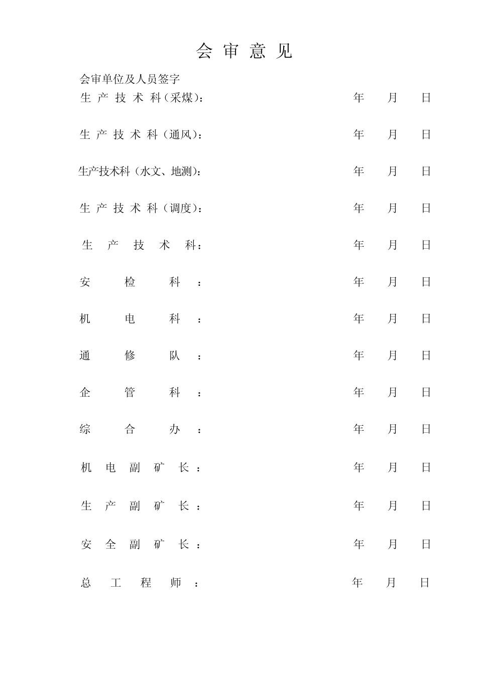 2203综采工作面回撤作业规程1_第2页
