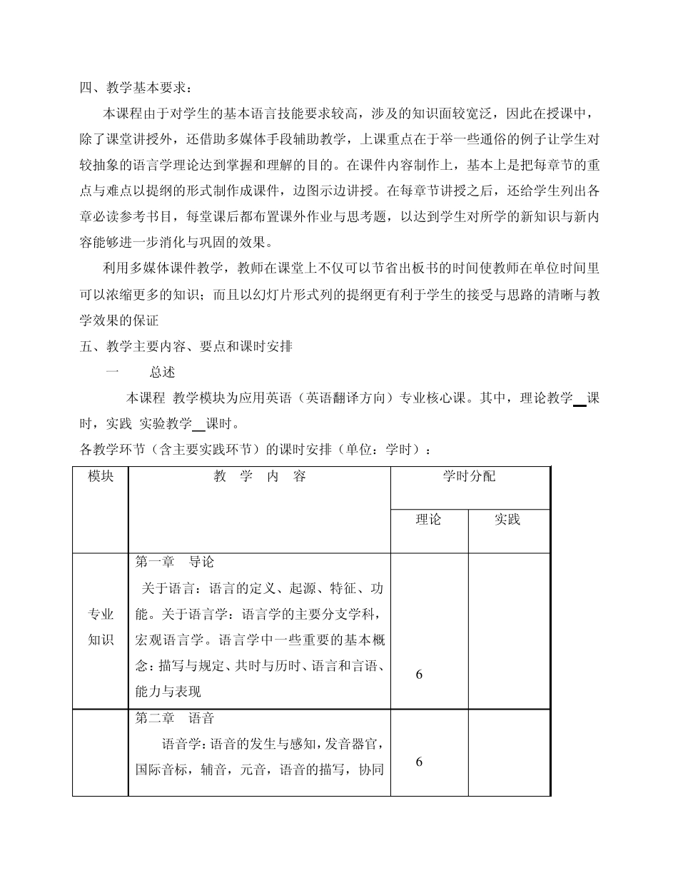 2208《英语语言学概论》教学大纲_第2页