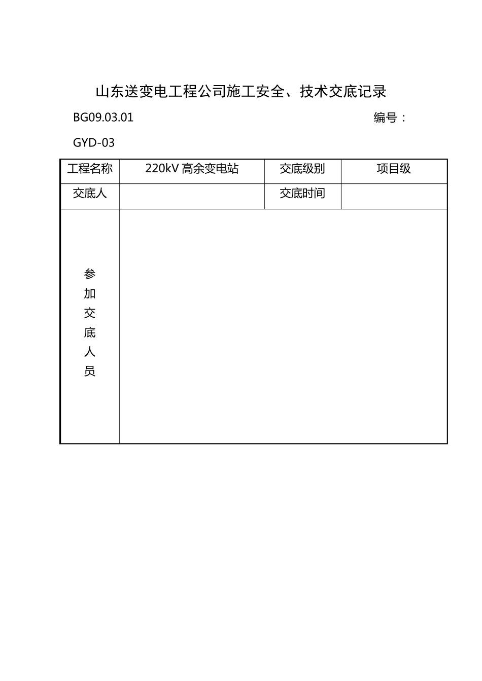 220gis设备安装施工方案_第2页