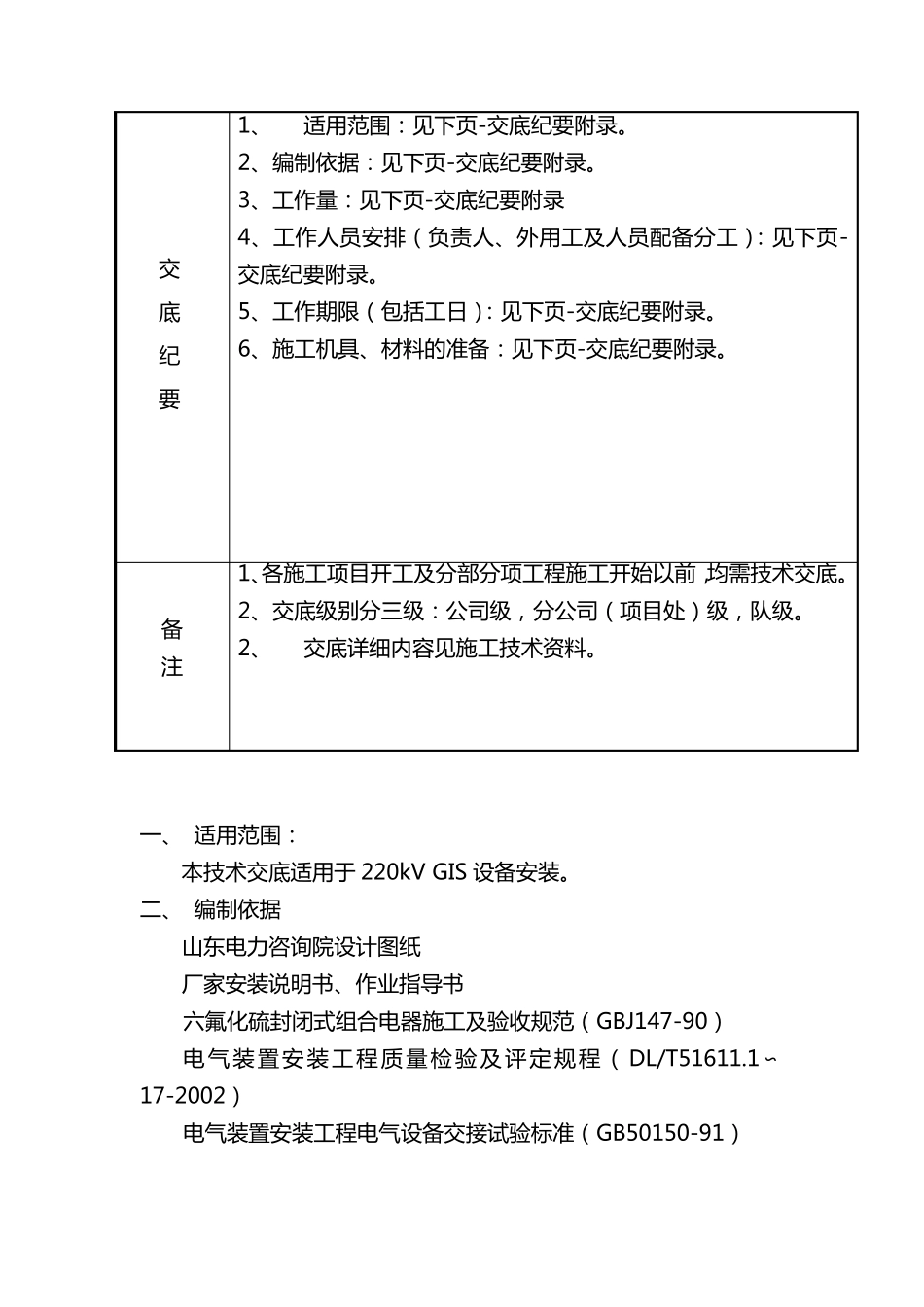 220gis设备安装施工方案_第3页
