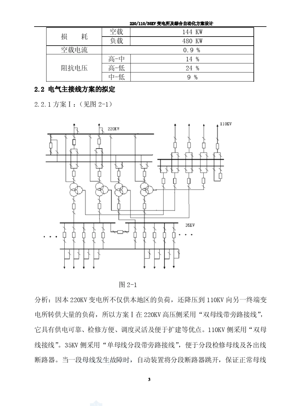 220KV110KV35KV变电站系统设计(电气专业可做课程设计)_第3页