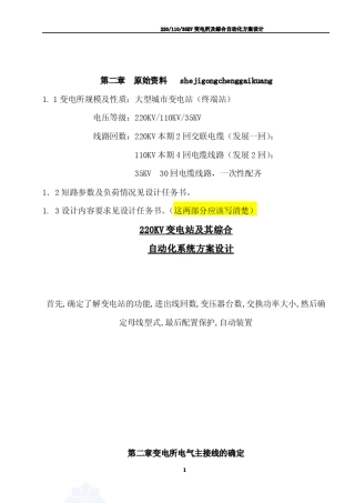 220KV110KV35KV变电站系统设计(电气专业可做课程设计)