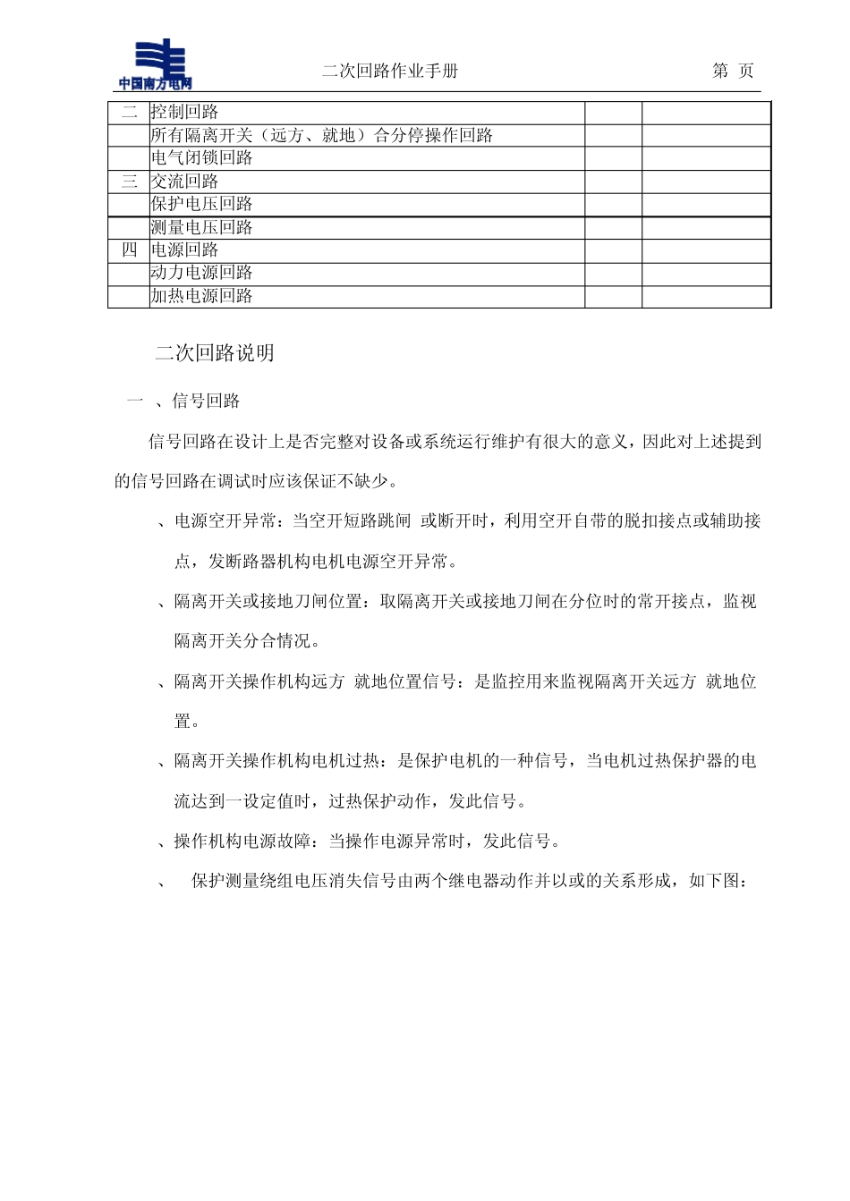 220kVPT间隔二次回路作业手册(第五章)_第3页