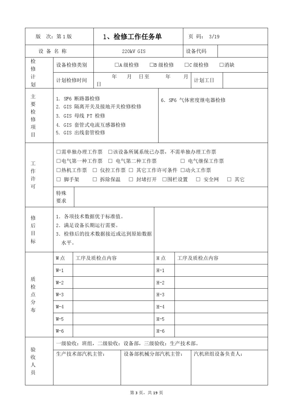 220kVGIS检修文件包_第3页