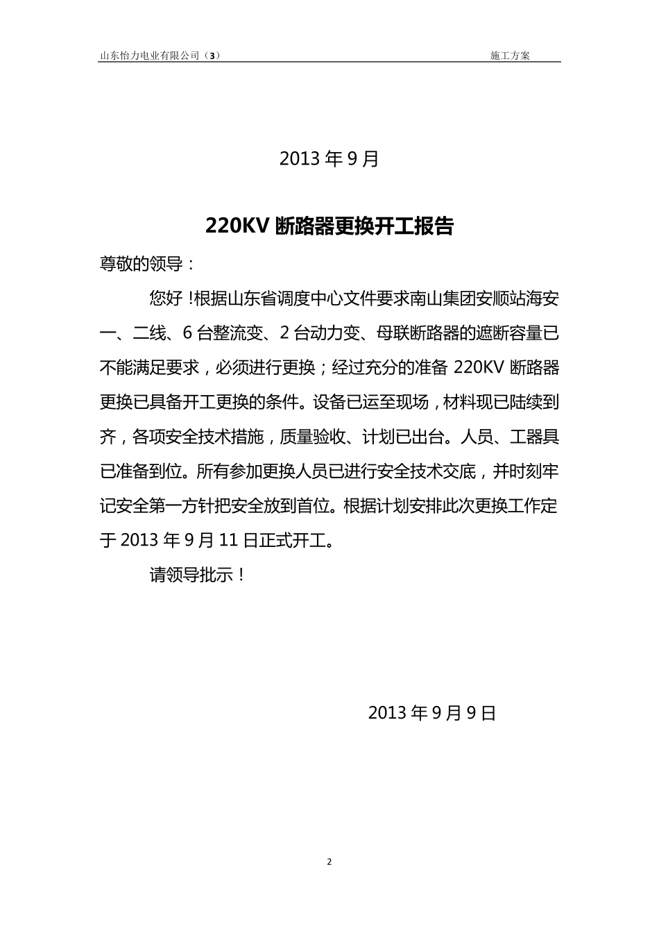 220KVSF6断路器安装施工方案_第2页
