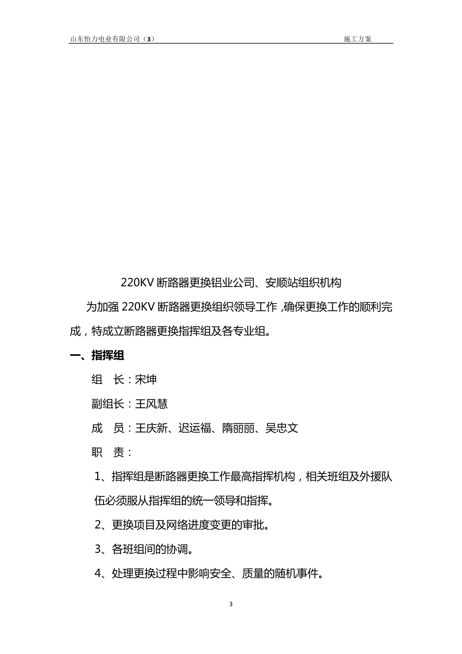 220KVSF6断路器安装施工方案_第3页