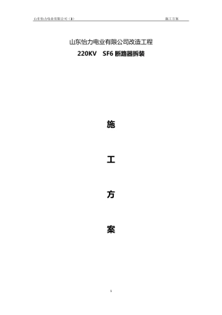 220KVSF6断路器安装施工方案