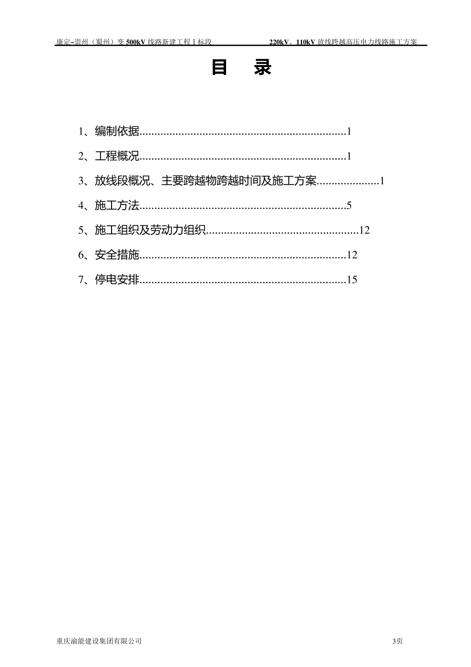 220kV、110kV放线跨越高压电力线路施工方案_第2页