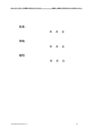 220kV、110kV放线跨越高压电力线路施工方案
