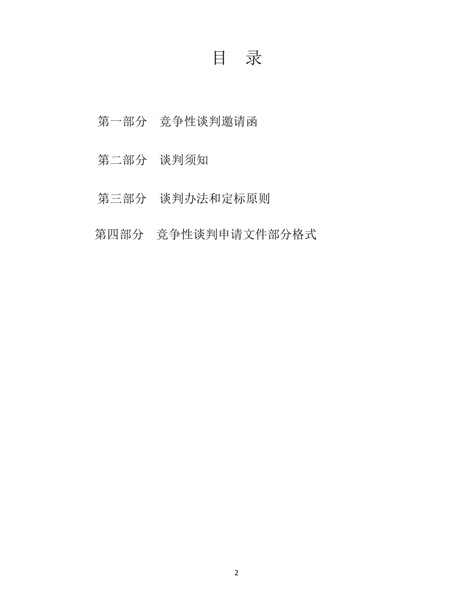 220KV、110KV电力线路迁改工程二标段竞争性谈判文件_第2页