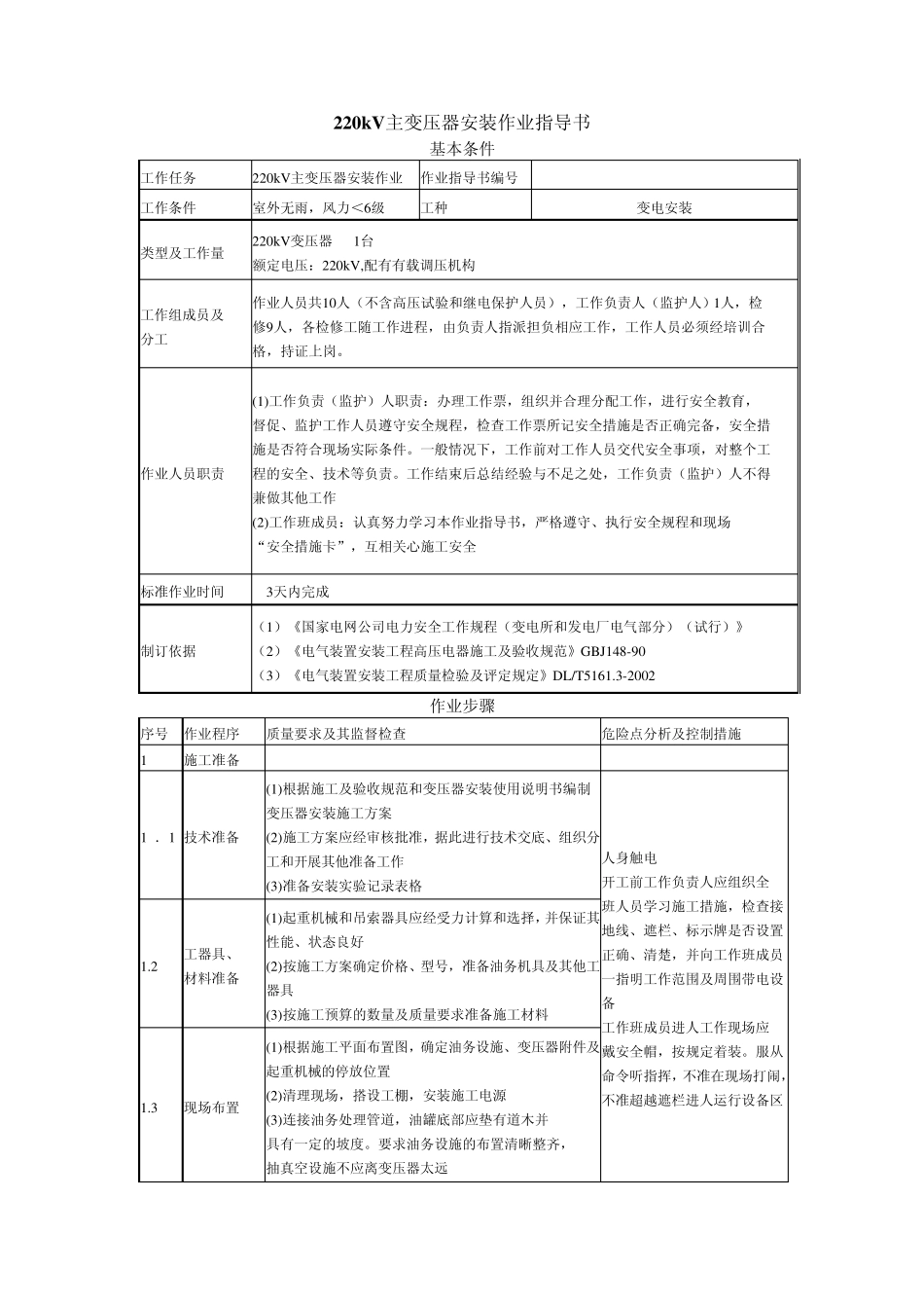 220kV主变压器安装作业指导书_第1页