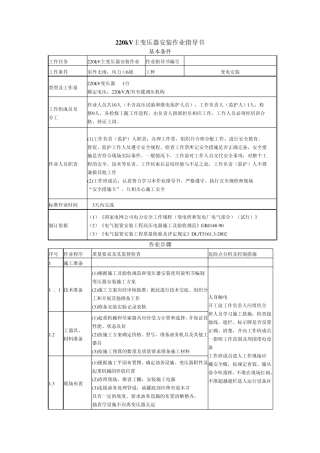 220kV主变压器安装作业指导书