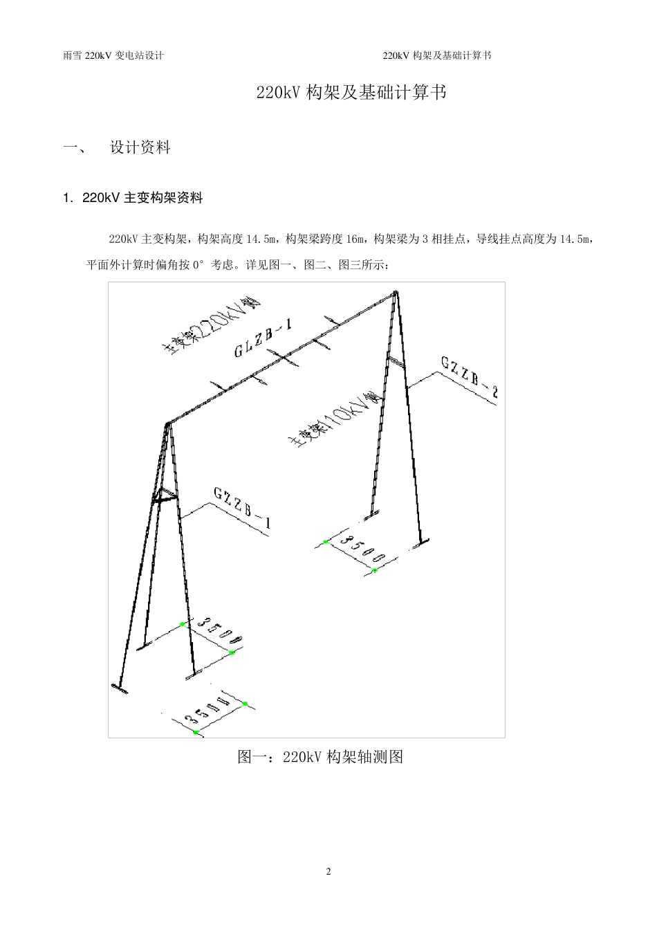 220kV主变构架计算_第2页