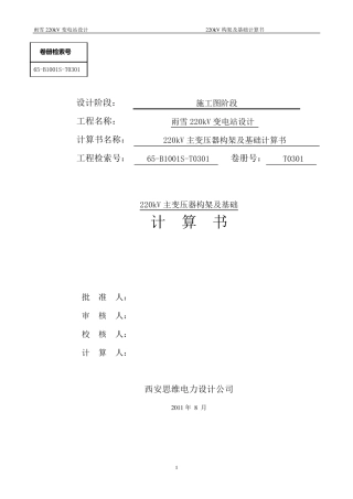 220kV主变构架计算