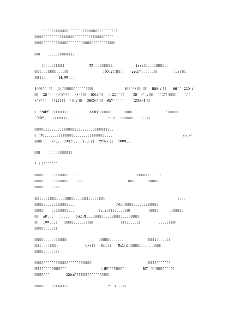 220kV光纤电流互感器_第3页