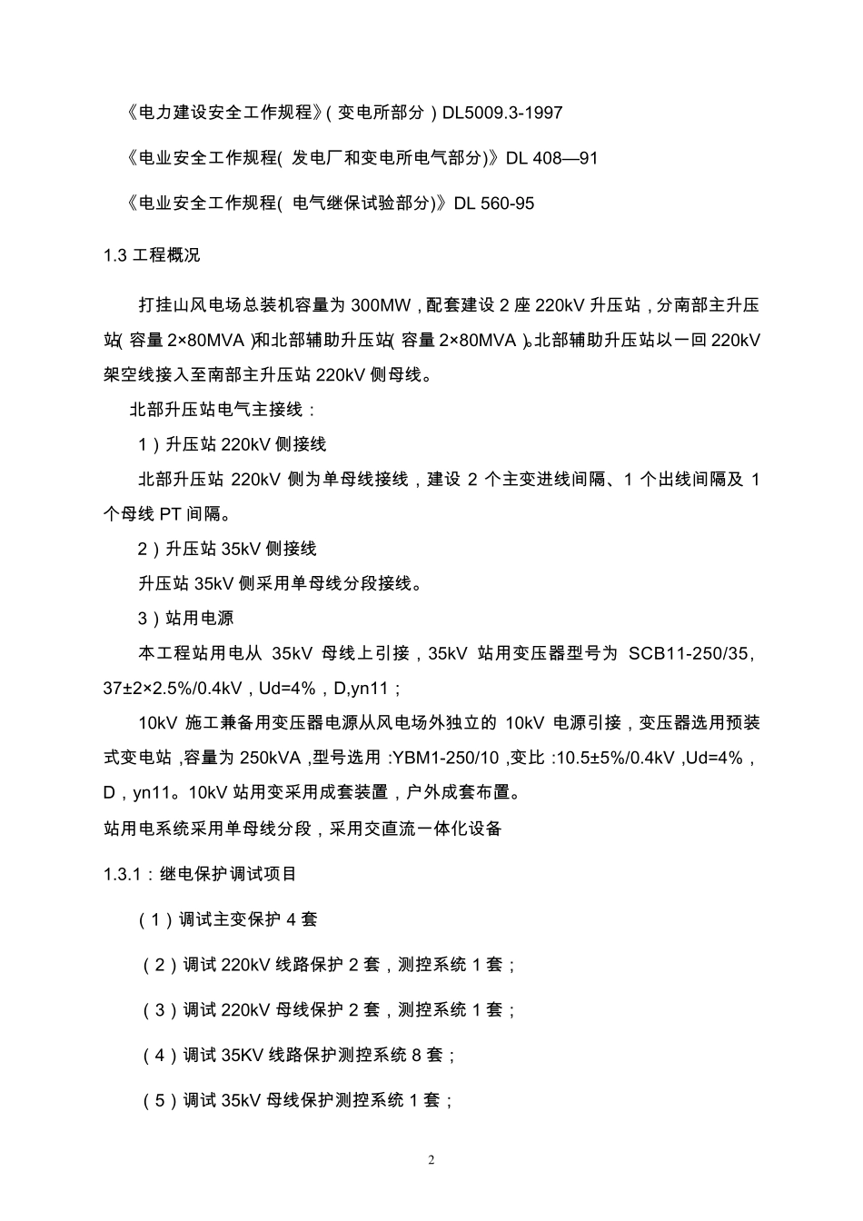 220kv升压站调试方案_第2页