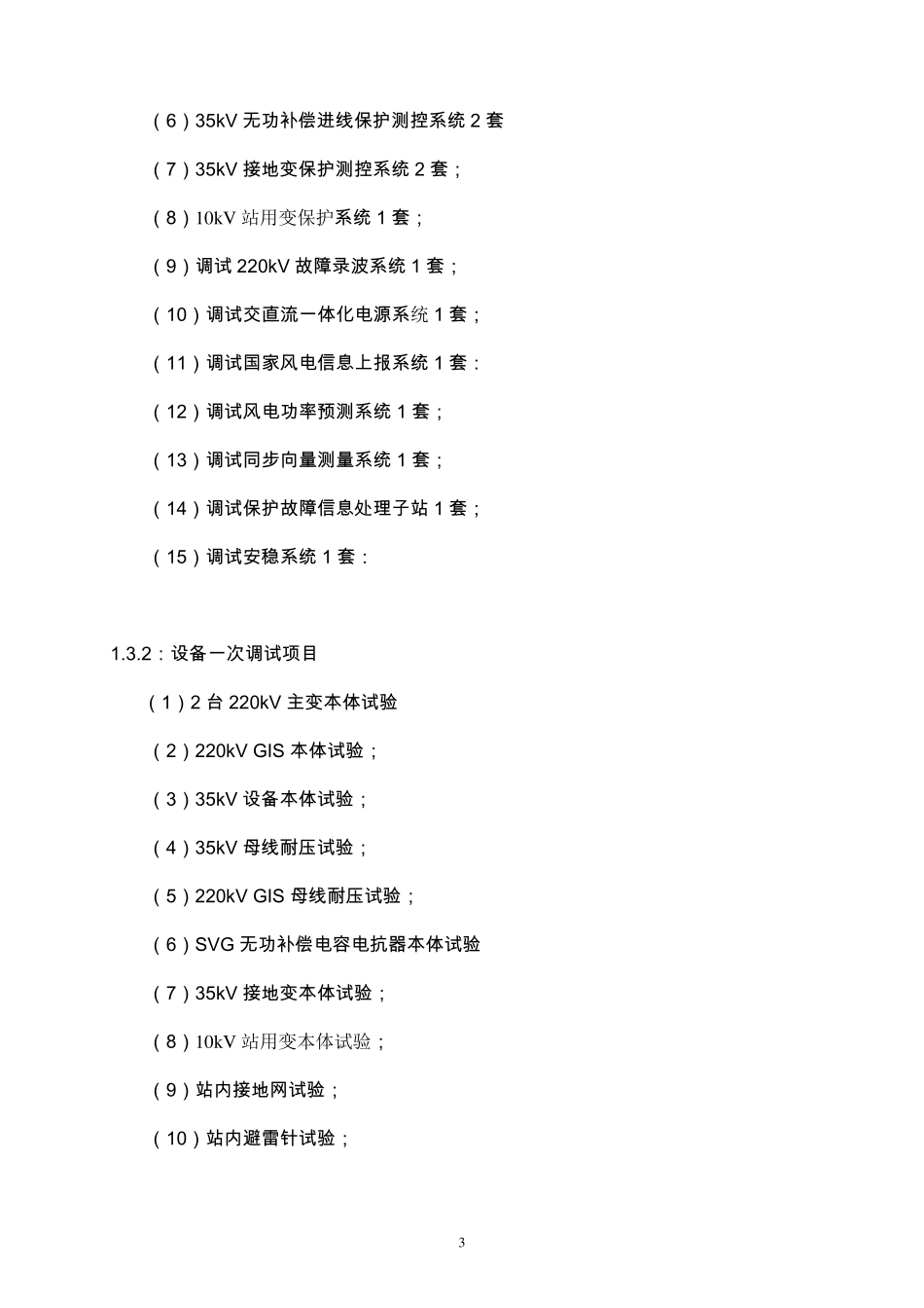220kv升压站调试方案_第3页