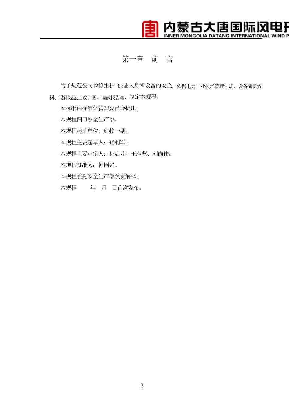 220KV升压站作业指导书_第3页