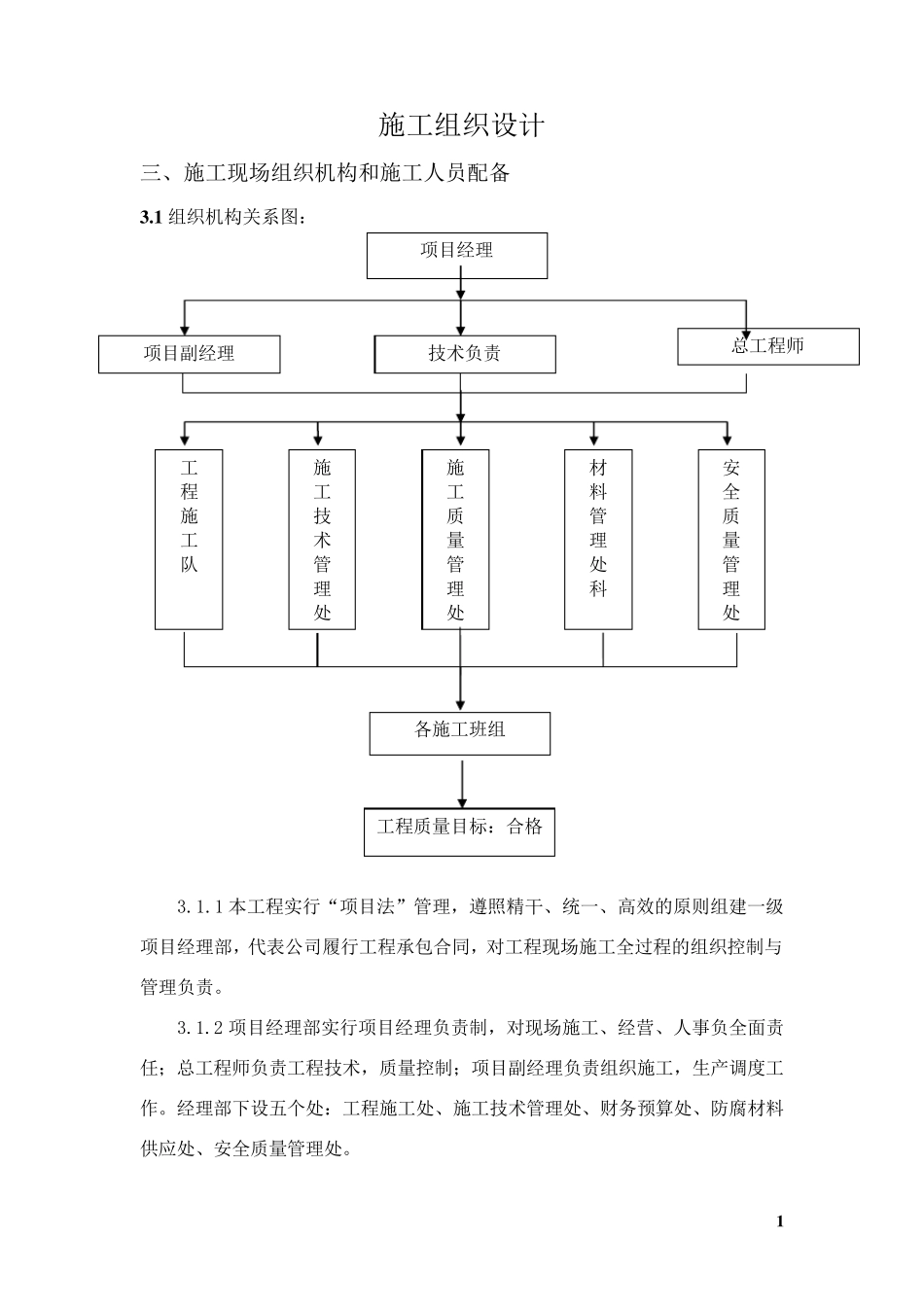 220kV双回路铁塔色标喷刷工程施工方案_第1页