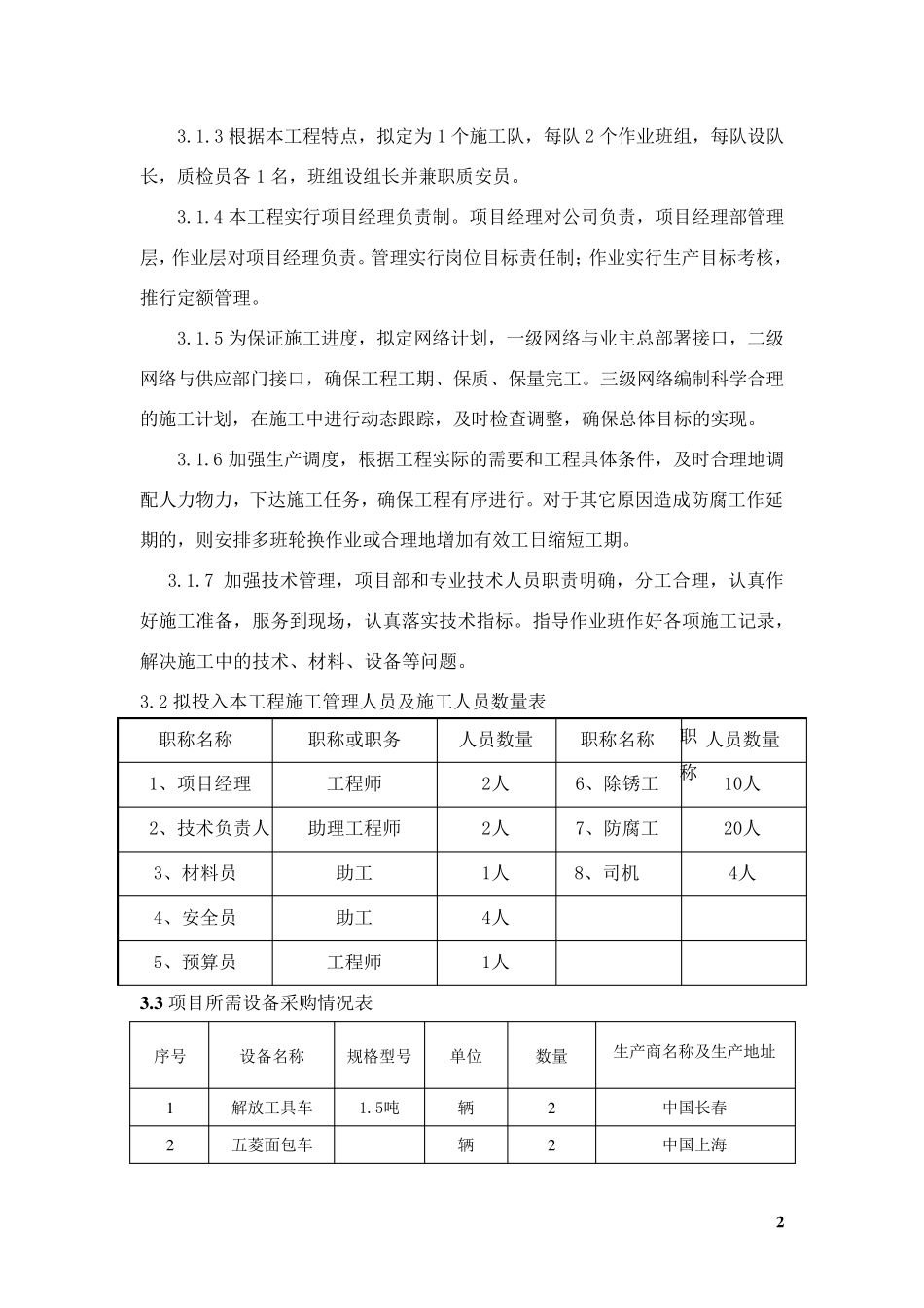 220kV双回路铁塔色标喷刷工程施工方案_第2页
