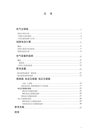 220kv变电所的设计与计算