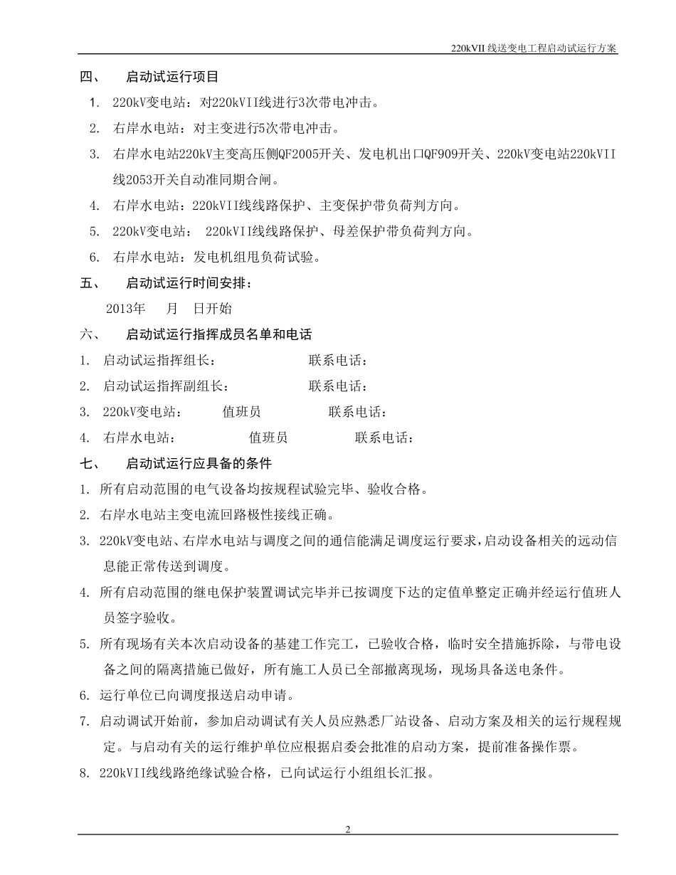 220kV变电站工程试运行方案_第3页