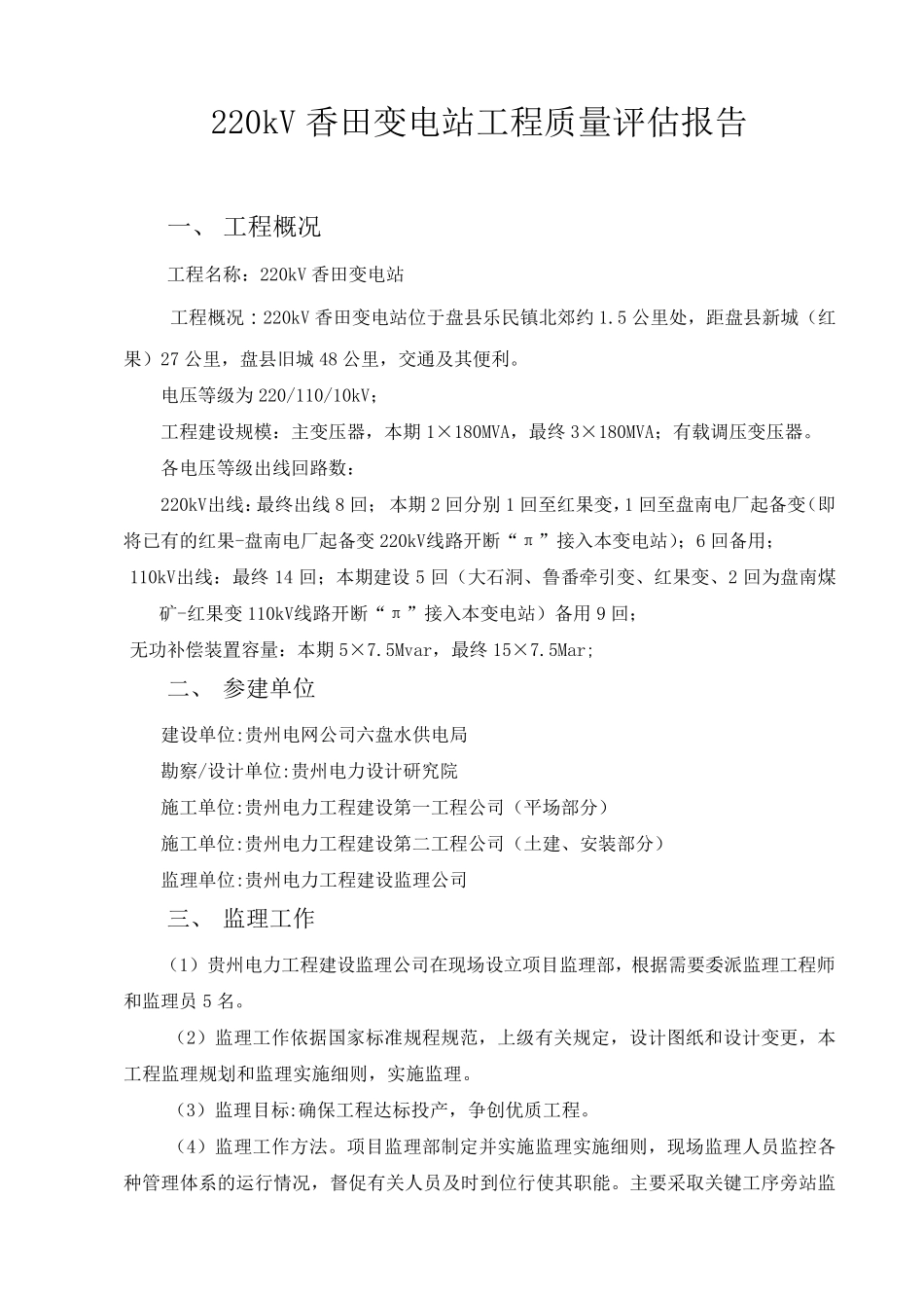 220kV变电站工程质量评估报告_第2页