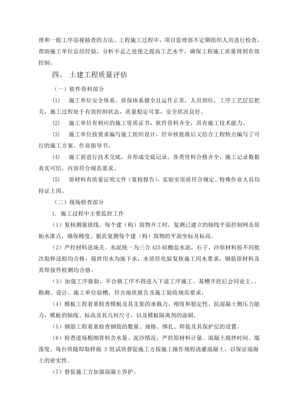 220kV变电站工程质量评估报告_第3页