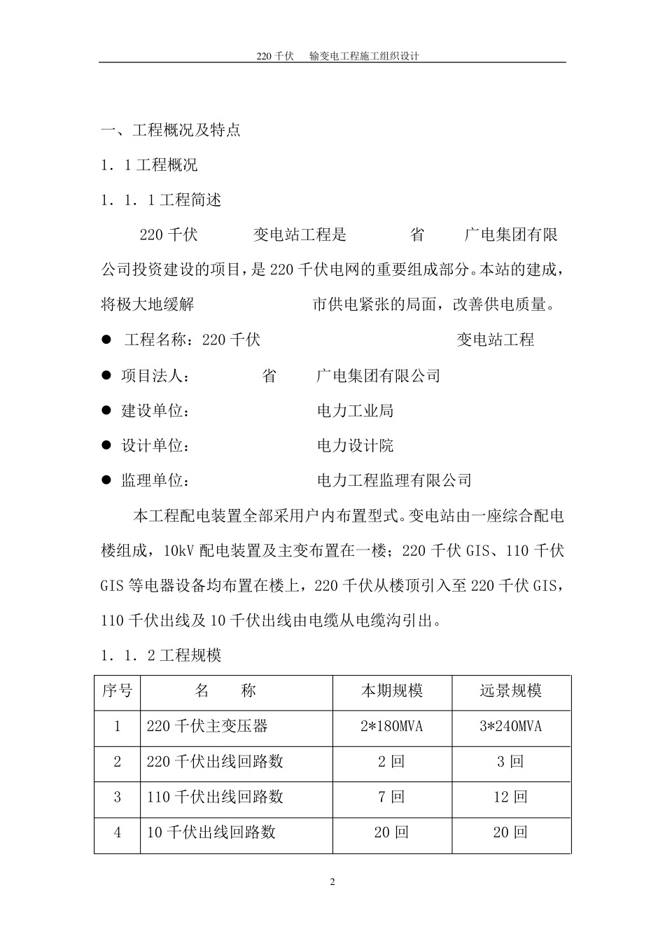220kV变电站施工组织设计_第2页