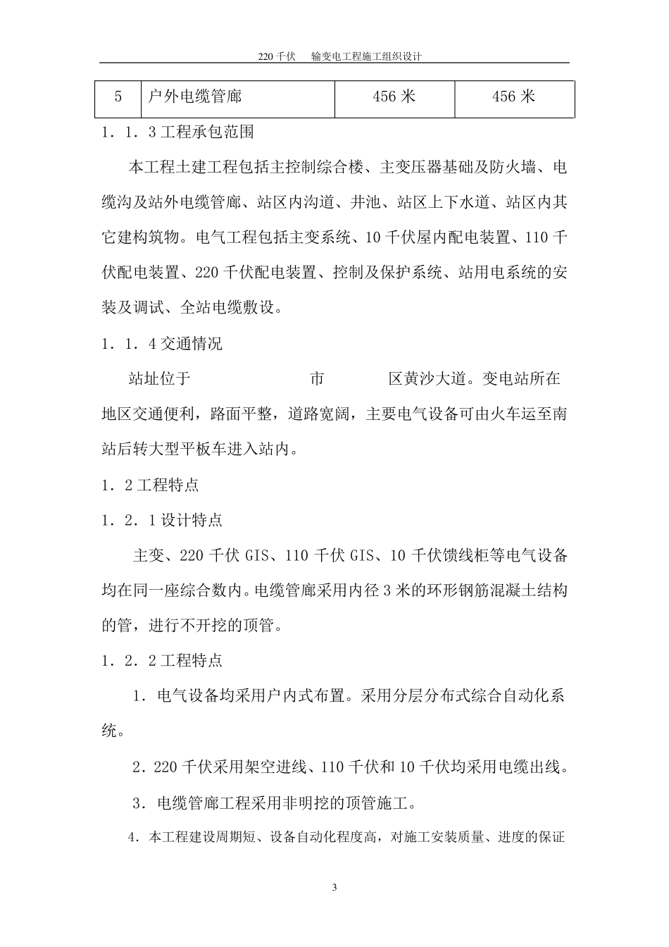 220kV变电站施工组织设计_第3页