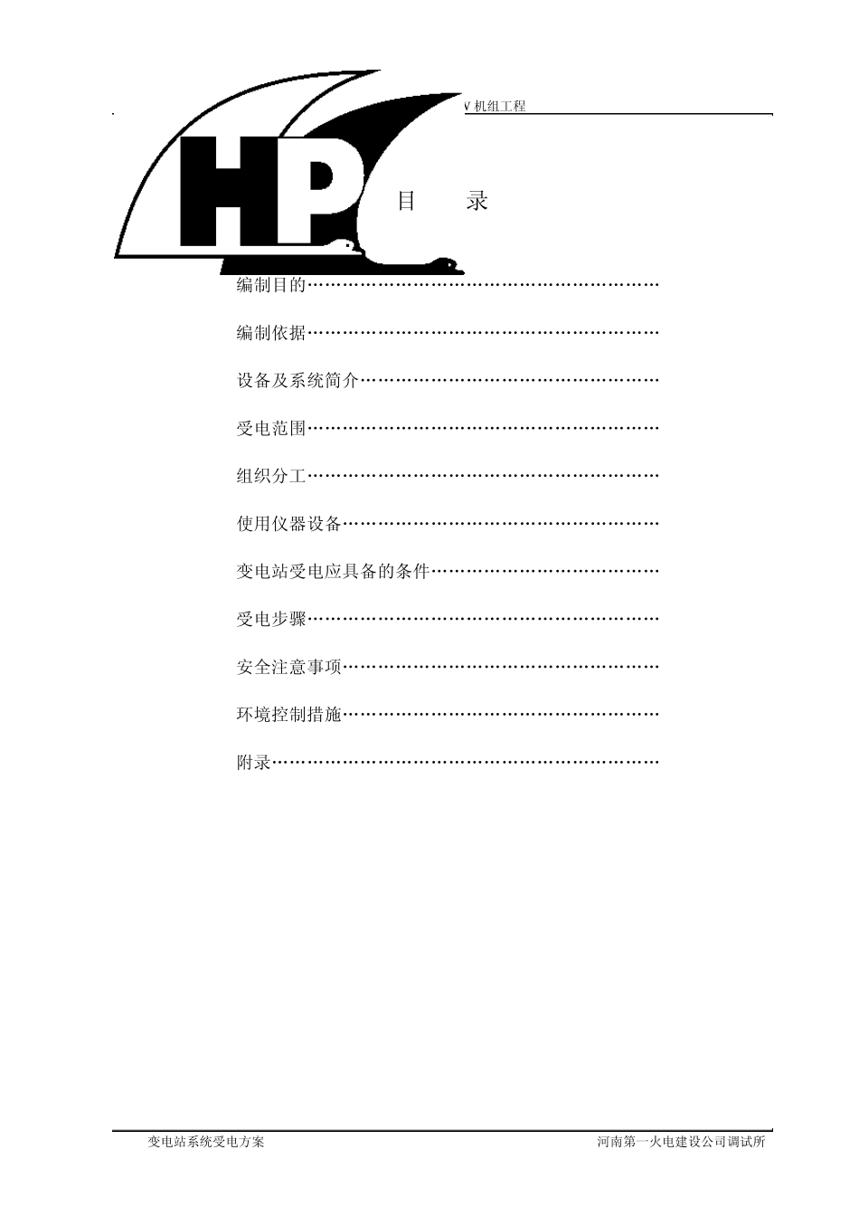 220kV变电站系统受电方案_第1页