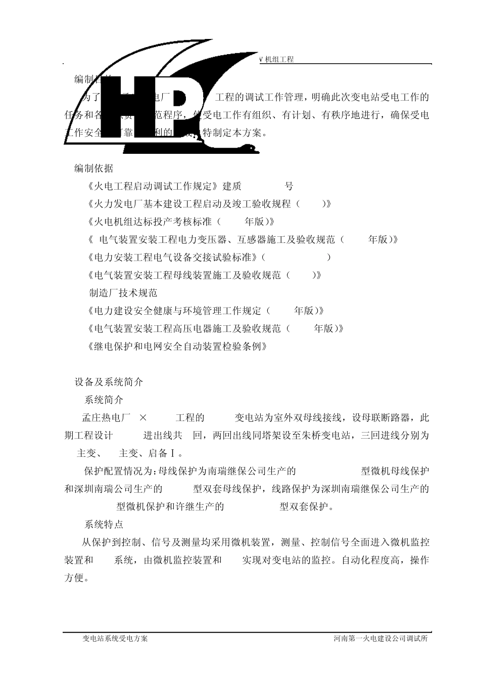 220kV变电站系统受电方案_第2页