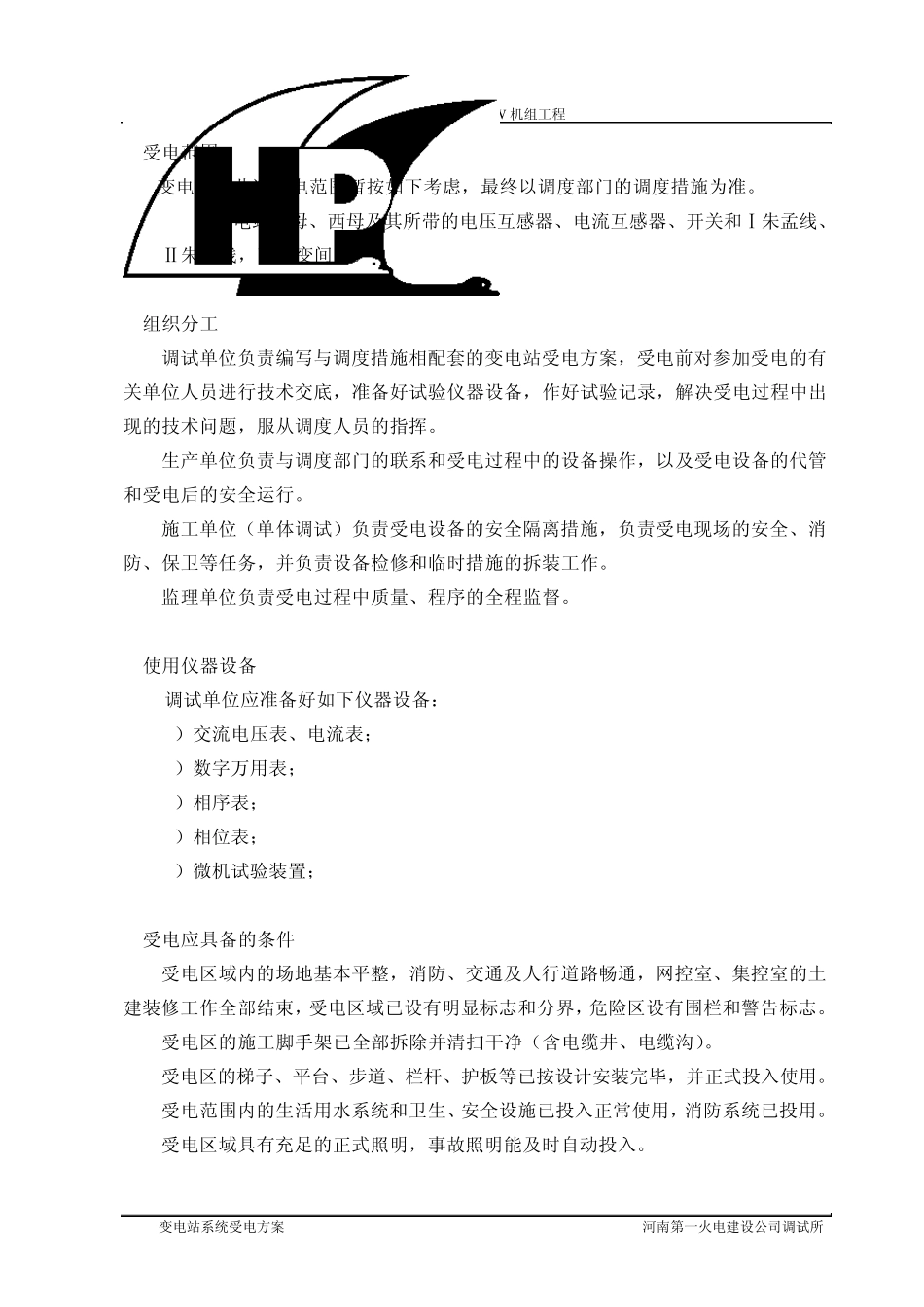 220kV变电站系统受电方案_第3页