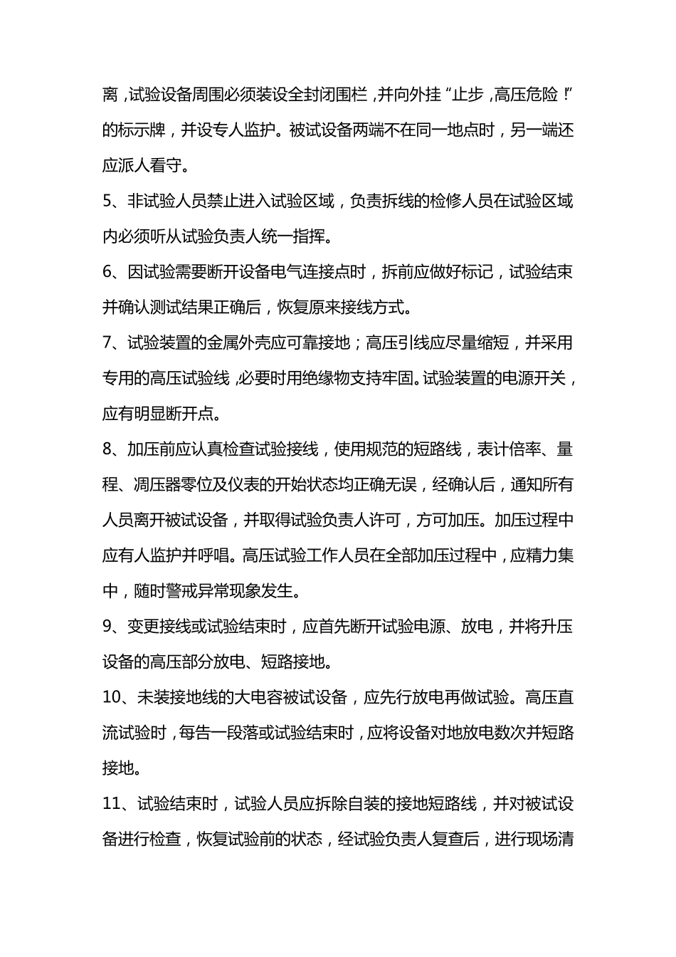 220KV变电站检修预试方案_第3页