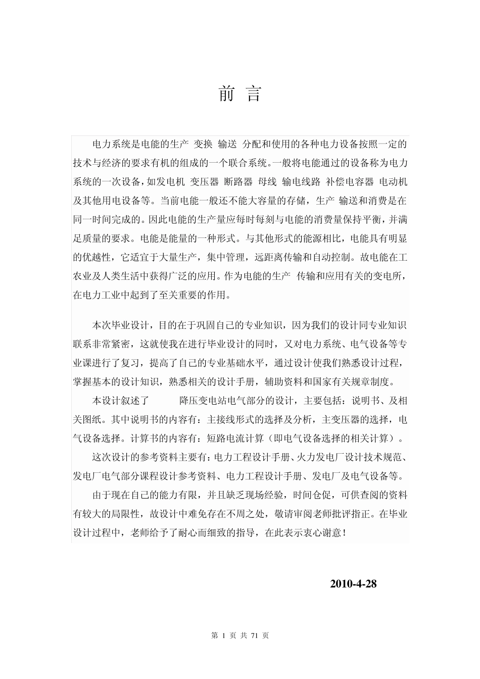 220KV变电站设计_第1页