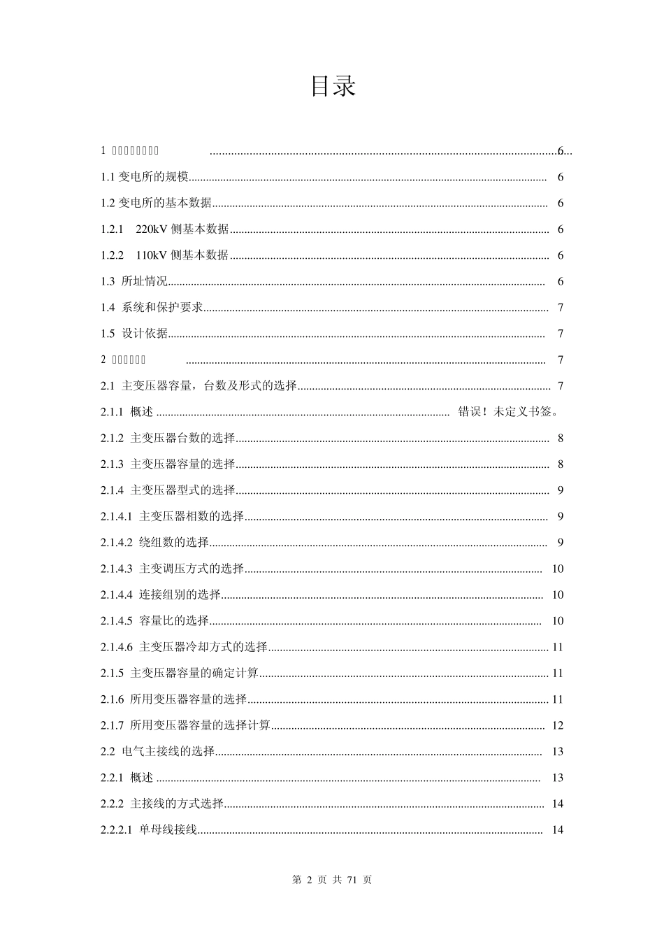 220KV变电站设计_第2页