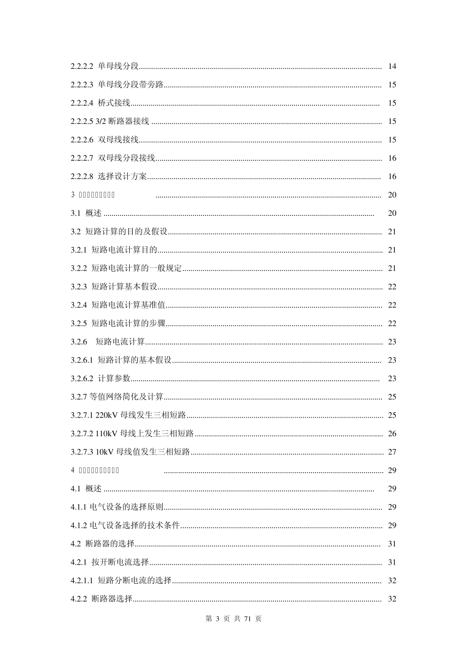 220KV变电站设计_第3页