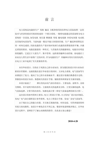 220KV变电站设计