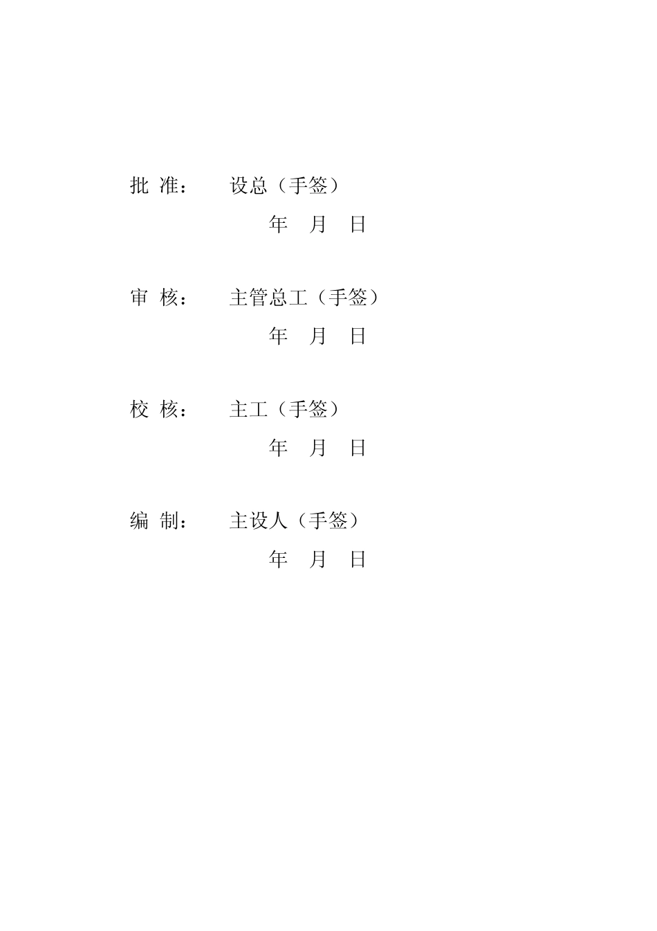 220kV变电站说明书范本(讨论稿)_第2页