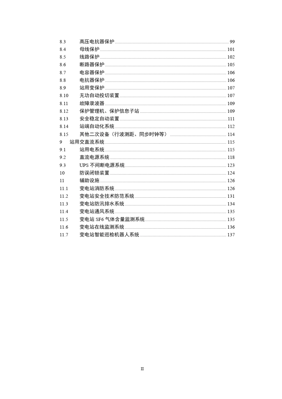 220kV变电站现场运行通用规程_第3页